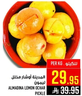 الميدنه اوشار مخلل ليمون