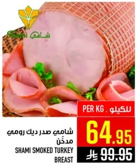 Shami Smoked Turkey Breast