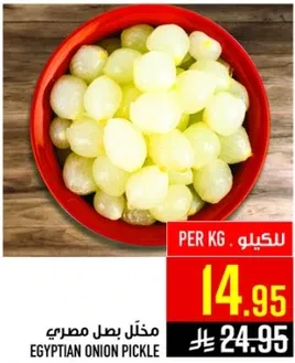 مخلل بصل مصري
