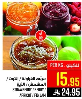 مربي الفراوله / التوت / المشمش / التين