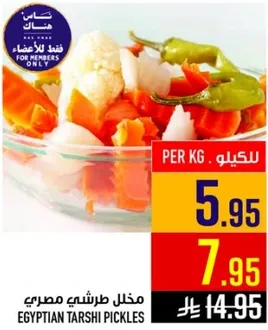 مخلل طرشي مصري