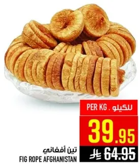تين افغاني.
