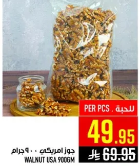 جوز امريكي 900 جرام.
