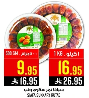 سيافا تمر سكري رطب، متوفر في عبوات 500 جرام و 1 كيلو.