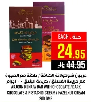 عرضون شوكولاته الكنافه، داكنه مع العجوه مع كريمه الفستق، كريمه البندق.