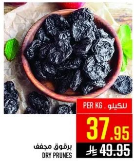 برقوق مجفف