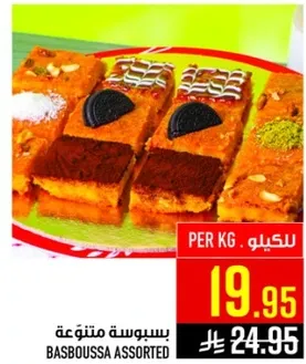Assorted Basbousa