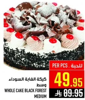 كيكه الغابه السوداء وسط