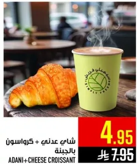 شاي عدني + كروسان بالجبنه