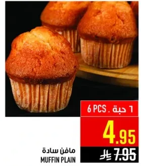 مافن ساده، 6 حبات.