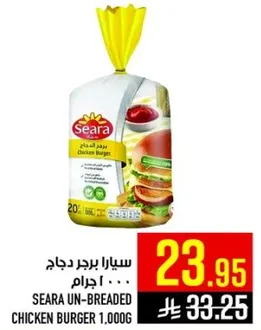 سيارا برجر دجاج 1000 جرام