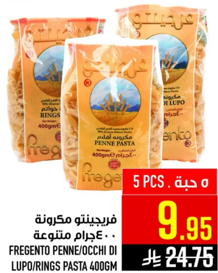 فريجنتو مكرونه حلزونيه 400 جرام