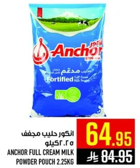 انكور حليب مجفف 2.25 كيلو
