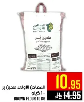 طحين بر 10 كيلو.