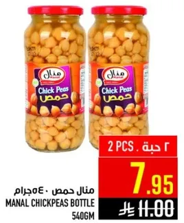 منال حمص 540جرام