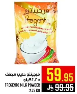 فريجنتو حليب مجفف 2.25 كيلو
