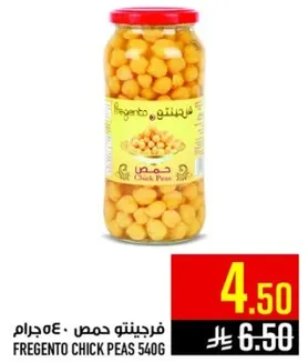 فريجنتو حمص 540 جرام