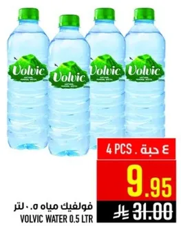 مياه فولفيك 0.5 لتر