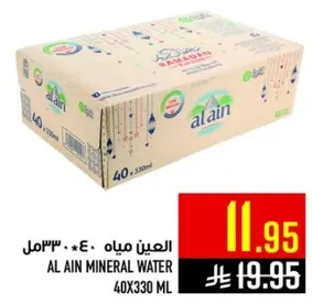 مياه العين 40×330 مل