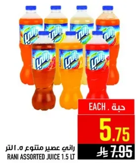 راني عصير متنوع 1.5 لتر.
