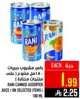 راني مشروب جيبيات 80% امل متنوع (عليه منتجات مختاره)