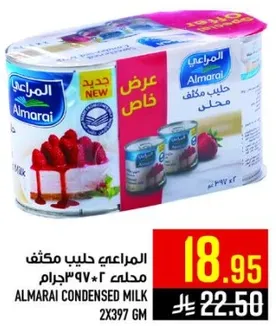 حليب مكثف المحلي ٢×٣٩٧ جرام
