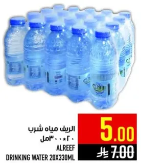 الريف مياه شرب 20 * 330 مل