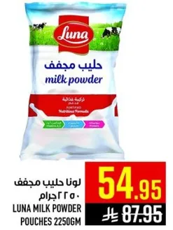 لونا حليب مجفف ٢٢٥٠ جرام.