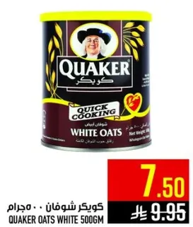 كوكر شوفان ابيض 500 جرام - طهي سريع