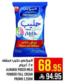حليب المراعي مجفف 2.25 جرام