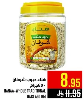 هنا حبوب شوفان 450 جرام.