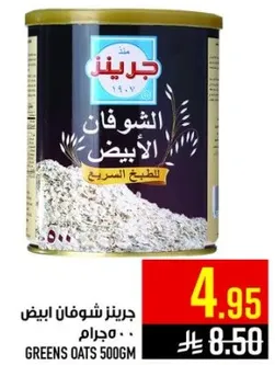 شوفان جرينز 500 جرام