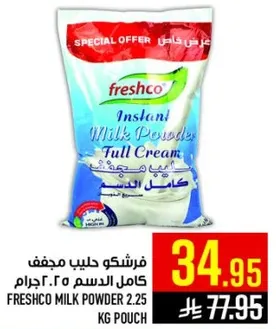 فريشكو حليب مجفف كامل الدسم ٢.٢٥ كجم.
