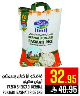 فازكو ارز كرنل بسمتي ابيض مكيل 5 كيلو