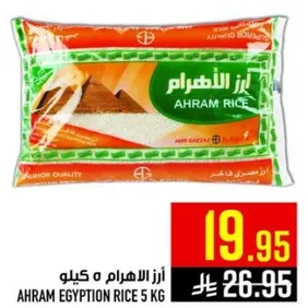 Ahram Egyptian Rice 5 kg