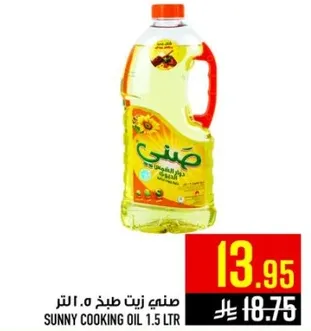 زيت طبخ صنف 1.5 لتر