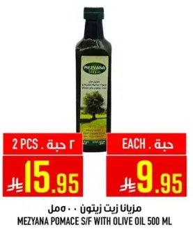 مزيات زيت زيتون 500 مل