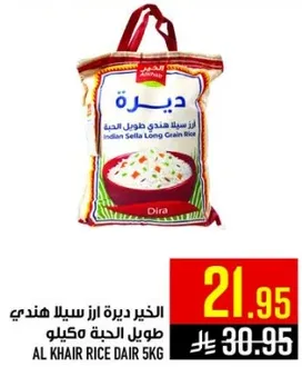 ارز سيللا هندي طويل الحبه