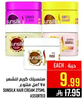 صنسيلك كريم للشعر 275مل متنوع.