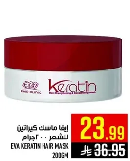 ايفا ماسك كيراتين للشعر 200 جرام.