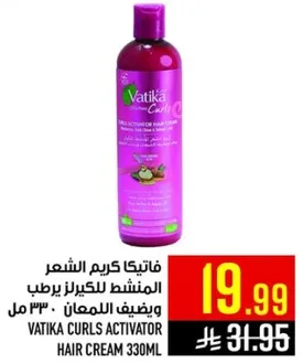 فاتيكيا كريم الشعر المنشط للكيرلز يرطب ويضيف اللمعان