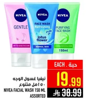 نيڤيا غسول الوجه 150 مل متنوع