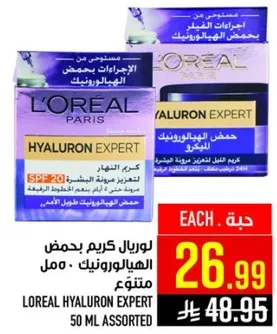 لوريال كريم hyaluron expert بحضص SPF 20، متنوع.