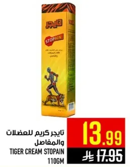 تايجير كريم للعضلات والمفاصل