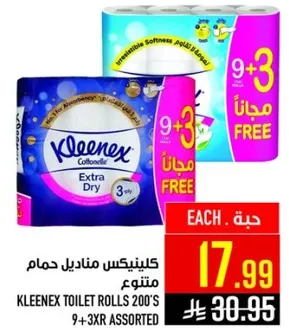 كلينيكس مناديل حمام متنوع