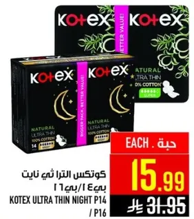 كوتكس الترا ثين نايت
