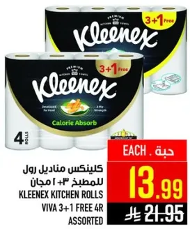 كلينكس مناديل رول للمطبخ 3+1 مجانا
