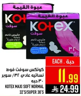 كوتكس سوفت فوط نساييه عاديه 32 / سوبر 30 حبه