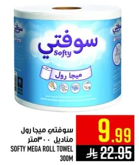 سوفتي ميجا رول مناديل، 300 متر.