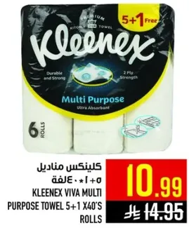 كلينكس مناديل 5 + 1